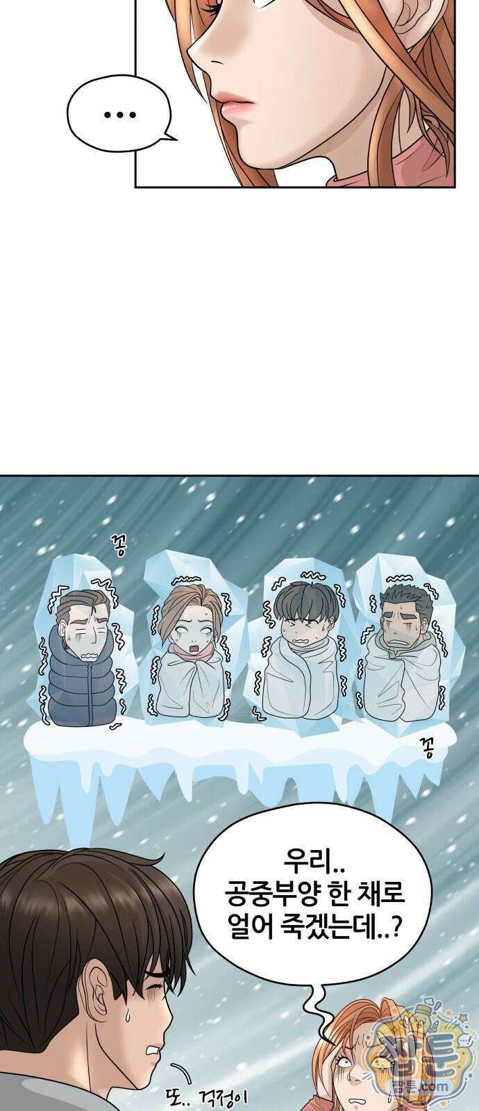 타임머신 만들기 2부 10화 10