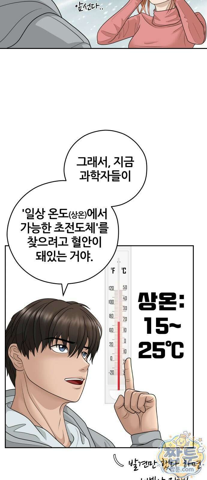 타임머신 만들기 2부 10화 11