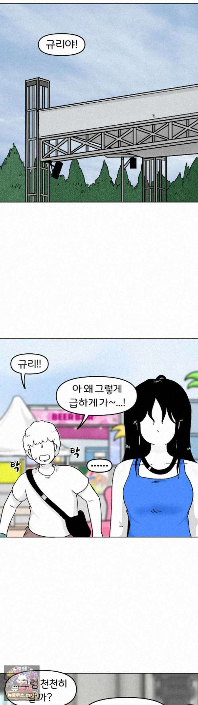 매운맛 커플 224화 - 무 좋아해요? 4