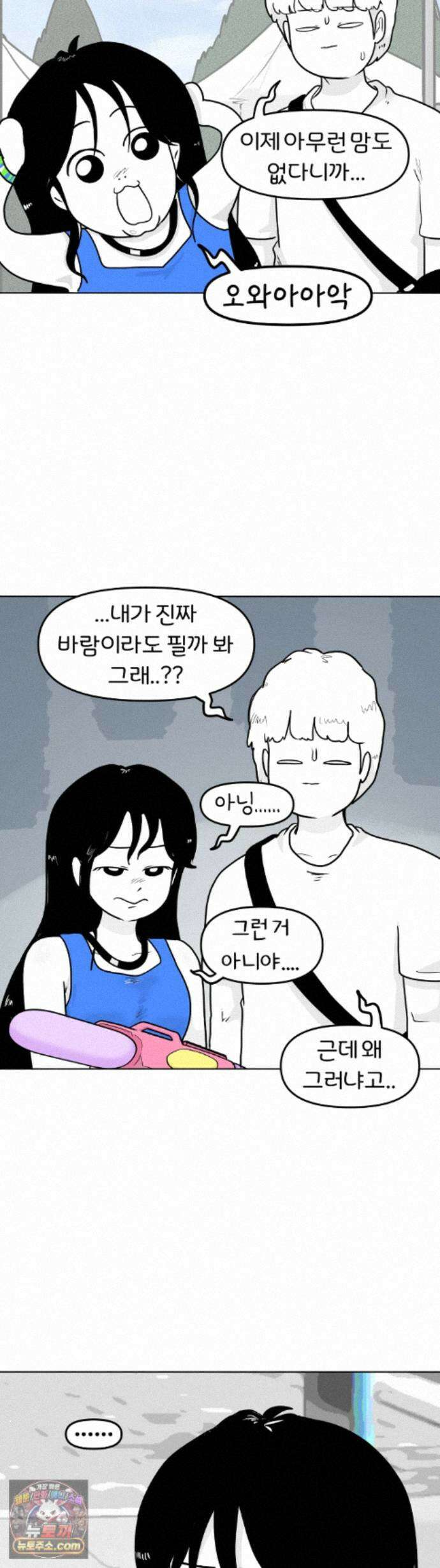 매운맛 커플 224화 - 무 좋아해요? 6