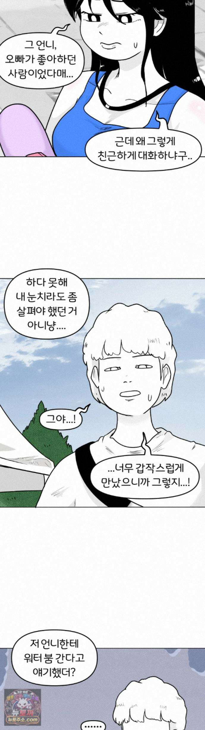 매운맛 커플 224화 - 무 좋아해요? 7