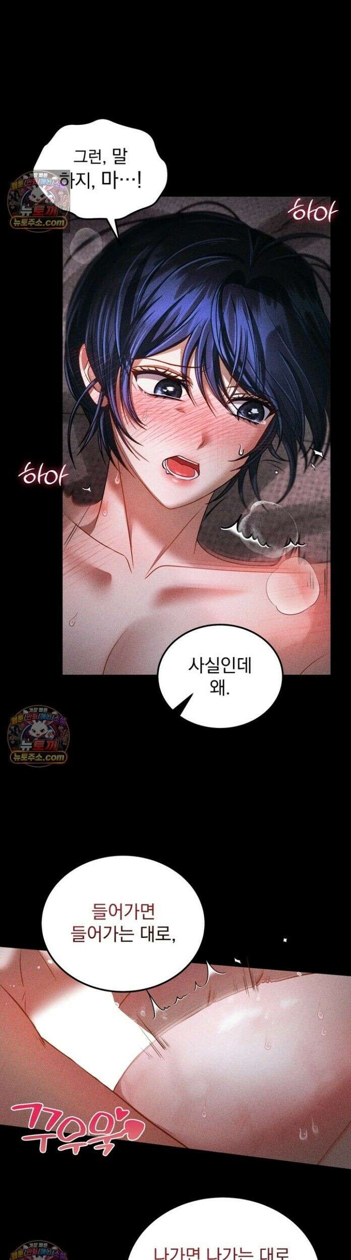 저주가 친절하고 소꿉친구가 맛있어요 12화 7