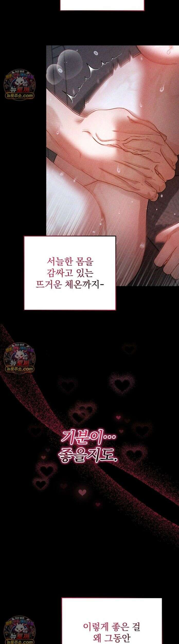 저주가 친절하고 소꿉친구가 맛있어요 12화 10