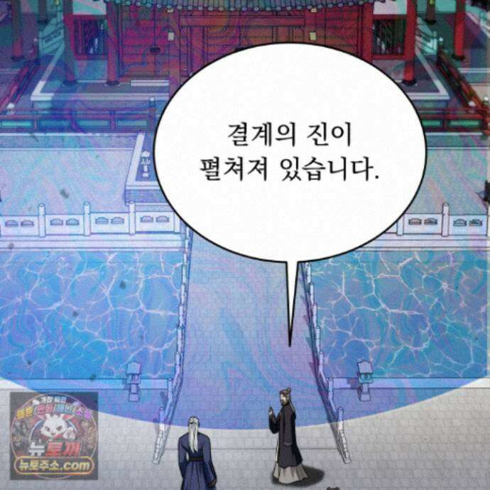 마교주의 첩으로 살아남기 45화 4