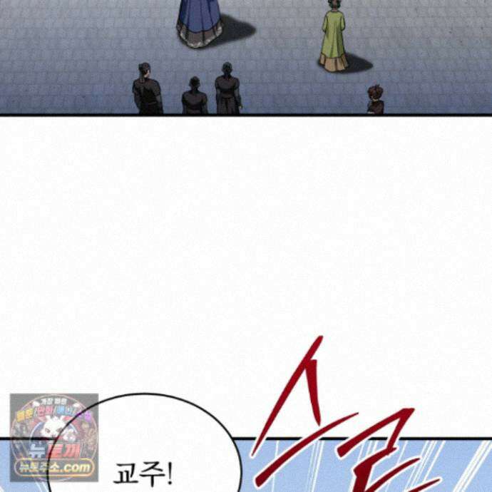 마교주의 첩으로 살아남기 45화 5