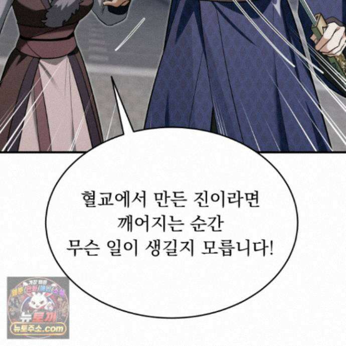 마교주의 첩으로 살아남기 45화 7