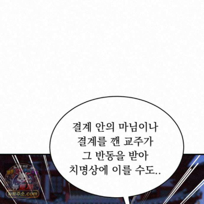 마교주의 첩으로 살아남기 45화 8