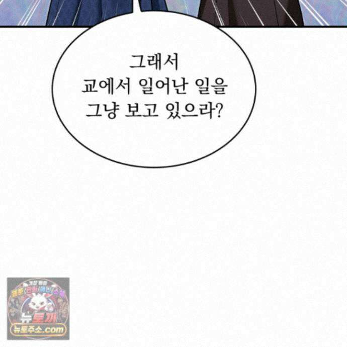 마교주의 첩으로 살아남기 45화 10