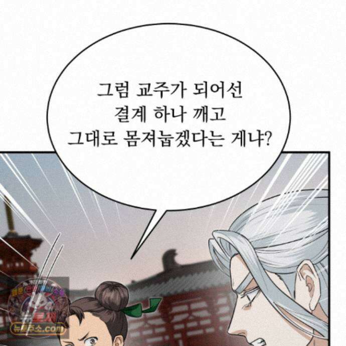 마교주의 첩으로 살아남기 45화 11
