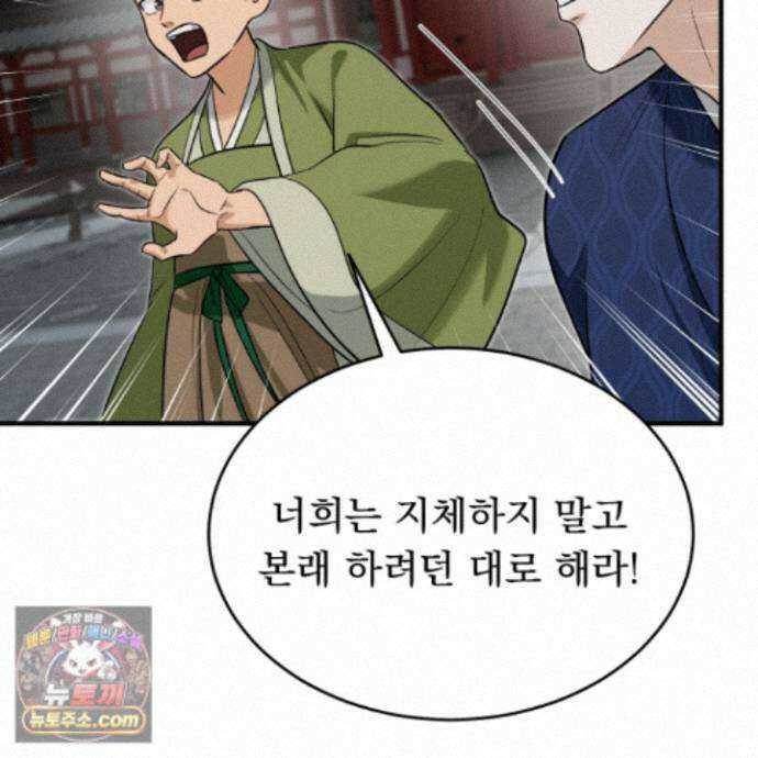 마교주의 첩으로 살아남기 45화 12