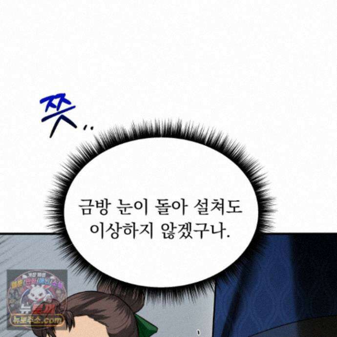 마교주의 첩으로 살아남기 45화 13