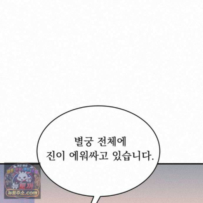 마교주의 첩으로 살아남기 45화 15