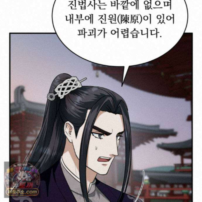 마교주의 첩으로 살아남기 45화 18