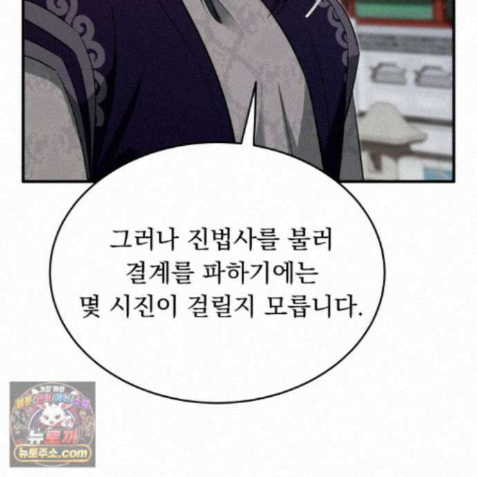 마교주의 첩으로 살아남기 45화 19