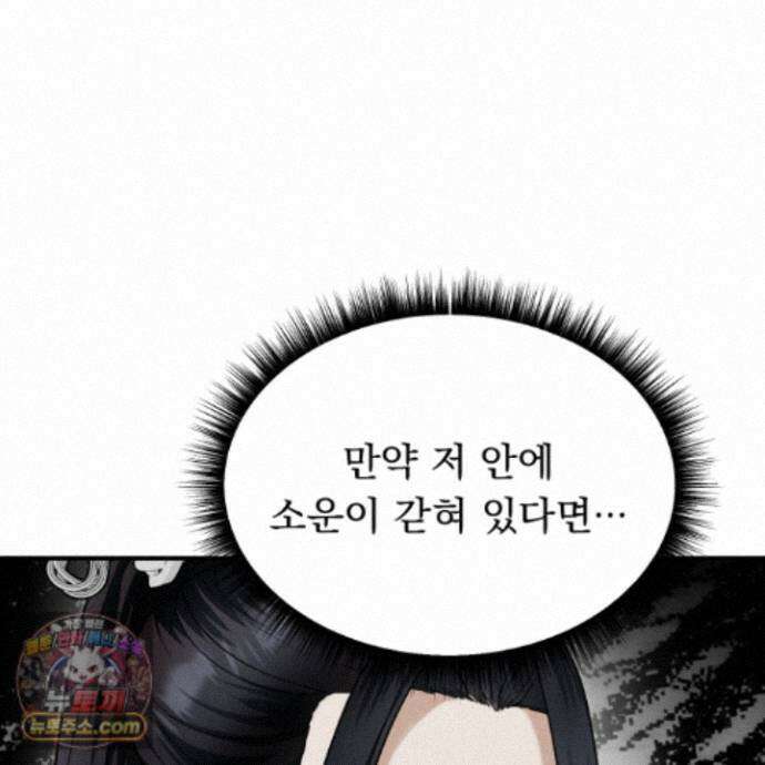 마교주의 첩으로 살아남기 45화 20