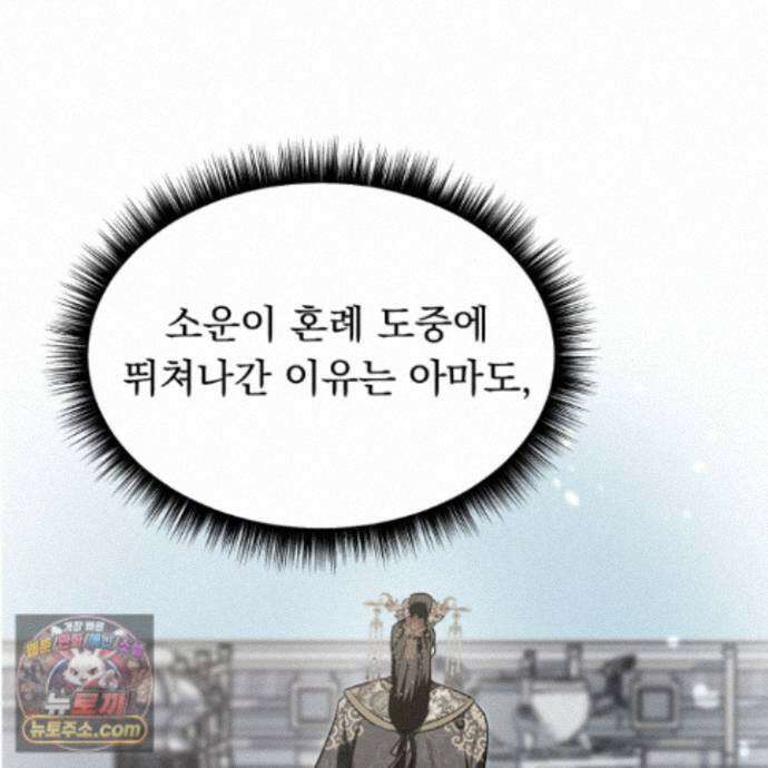 마교주의 첩으로 살아남기 45화 22
