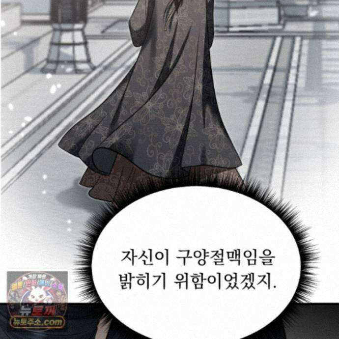 마교주의 첩으로 살아남기 45화 23