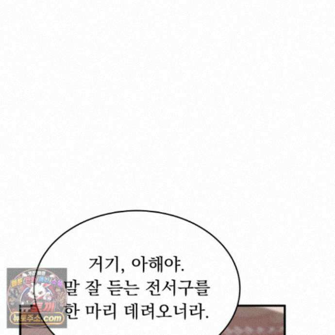 마교주의 첩으로 살아남기 45화 29