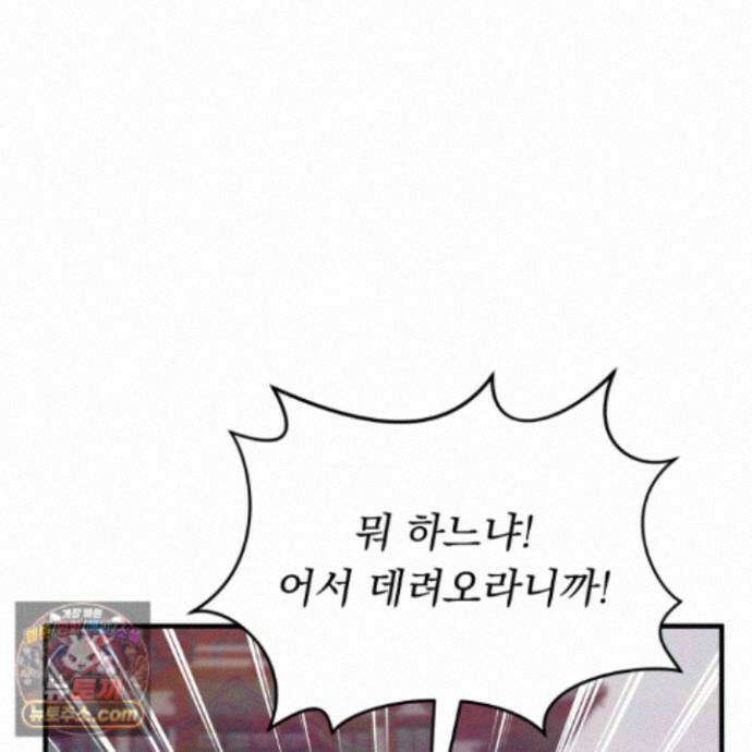 마교주의 첩으로 살아남기 45화 31