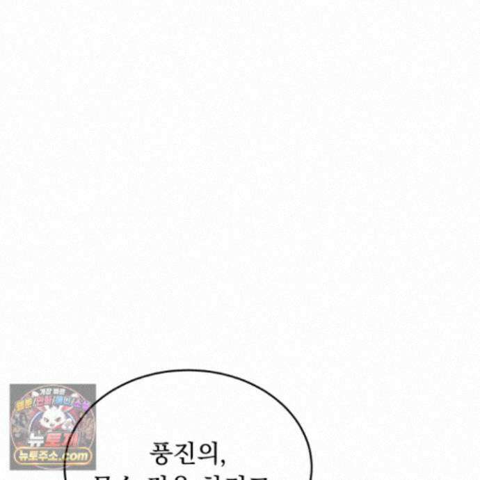 마교주의 첩으로 살아남기 45화 34