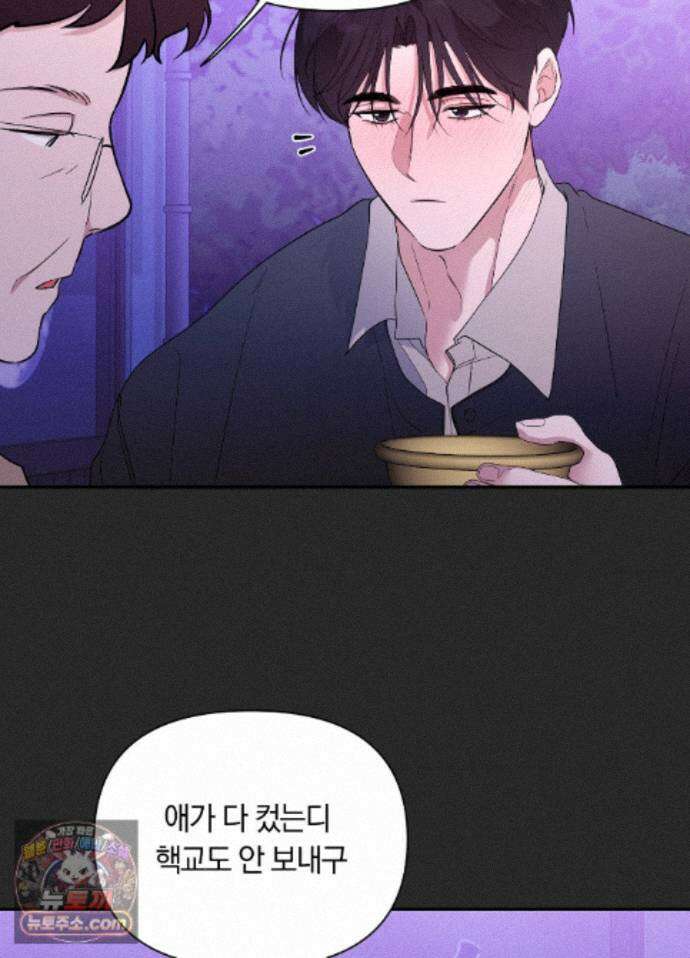 밤은 부드러워라 27화 3