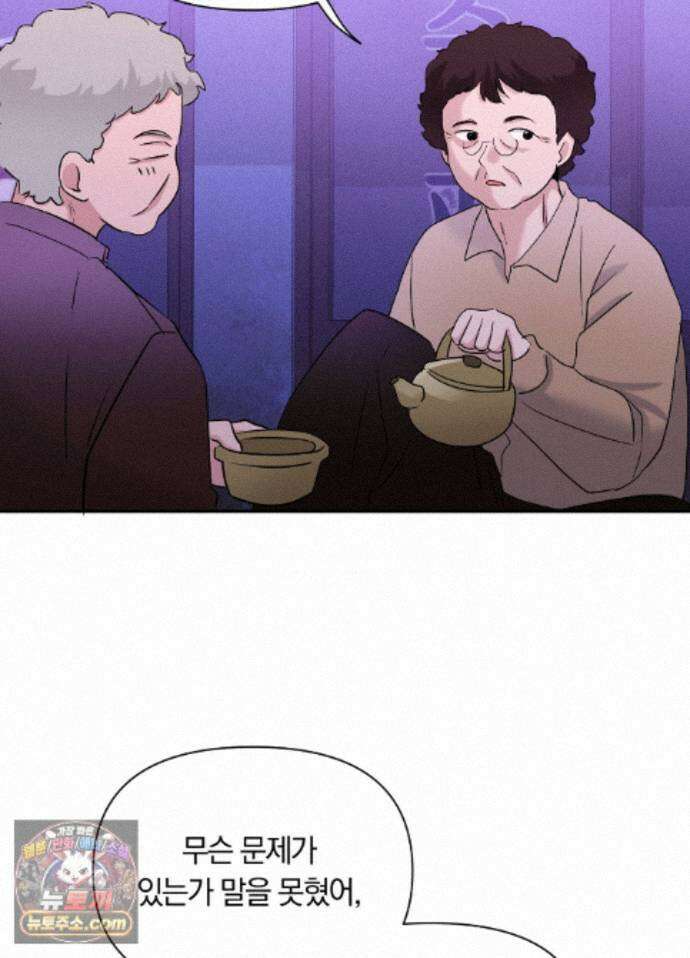 밤은 부드러워라 27화 4
