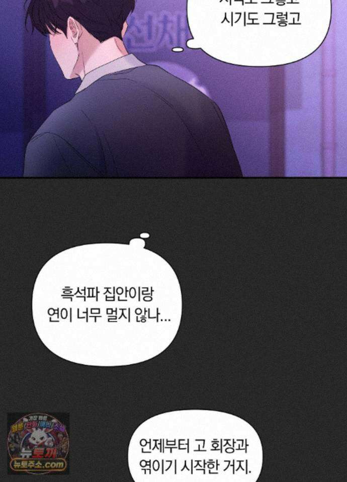 밤은 부드러워라 27화 10