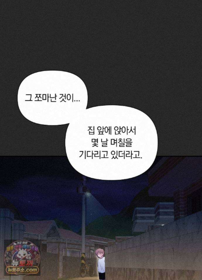 밤은 부드러워라 27화 13