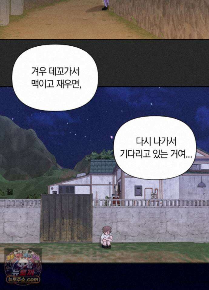 밤은 부드러워라 27화 14