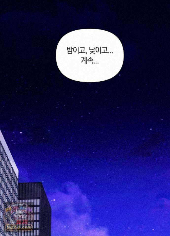 밤은 부드러워라 27화 15