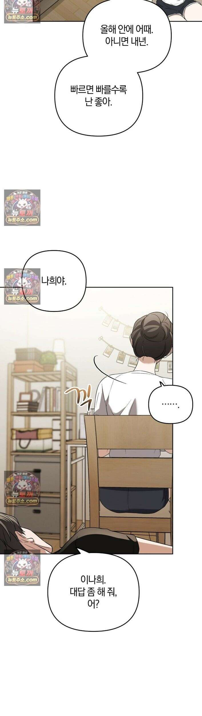 시절연애 28화 4