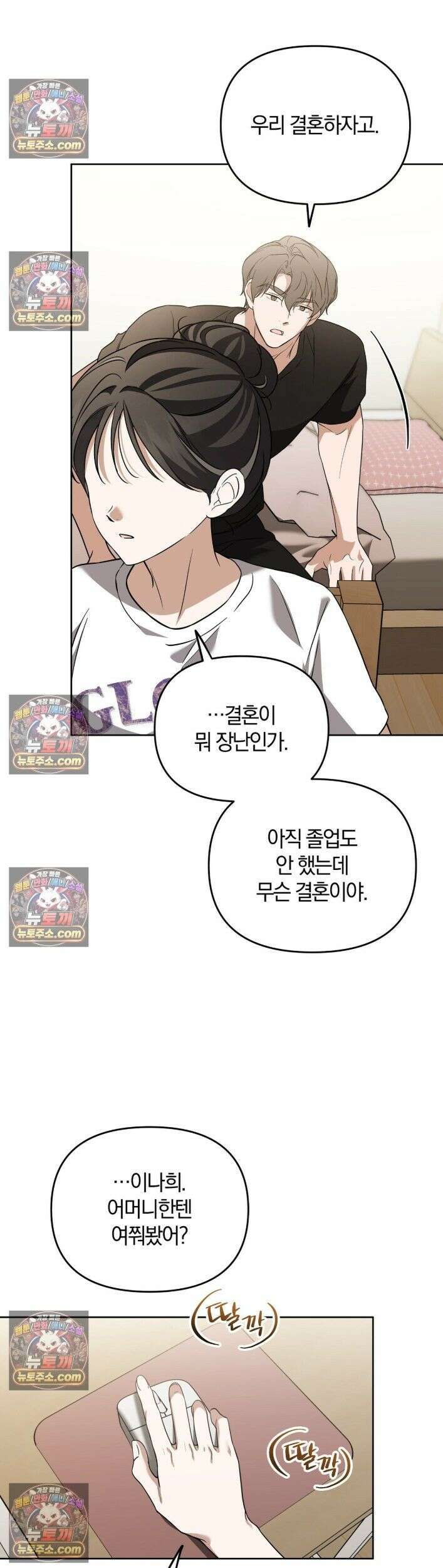 시절연애 28화 5