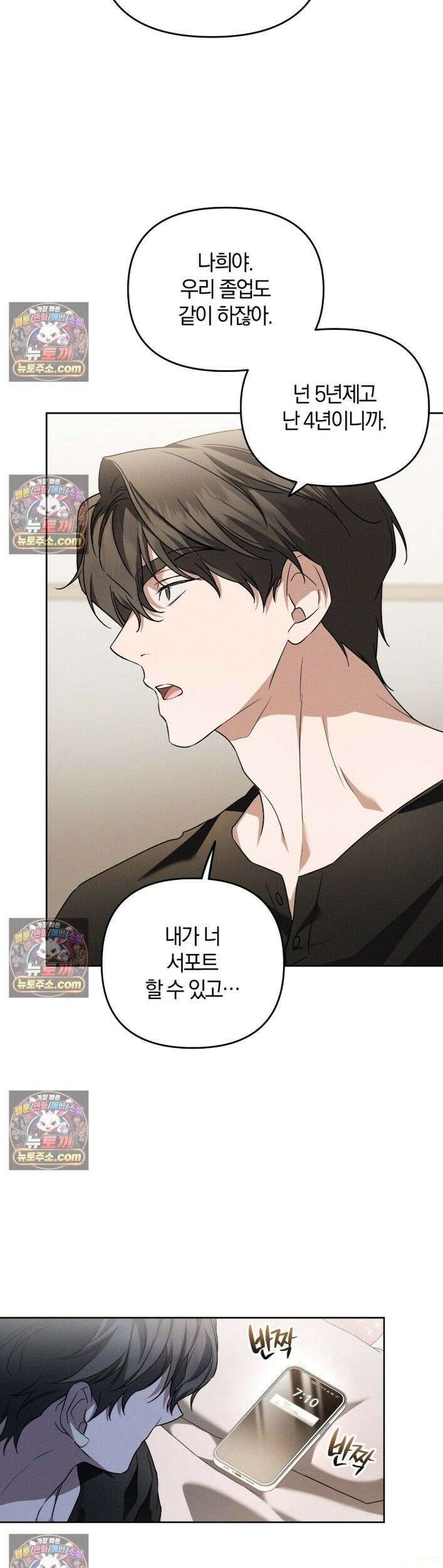 시절연애 28화 8