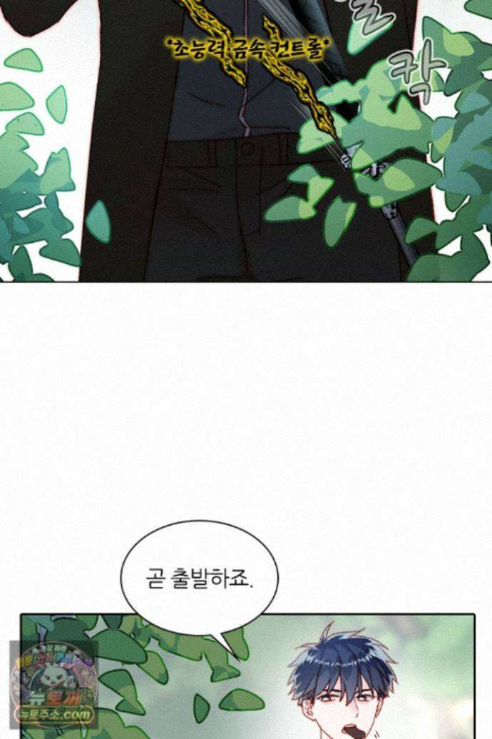 악역, 나 못 하겠어 83화 8