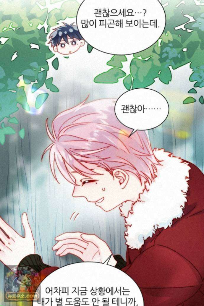 악역, 나 못 하겠어 83화 10