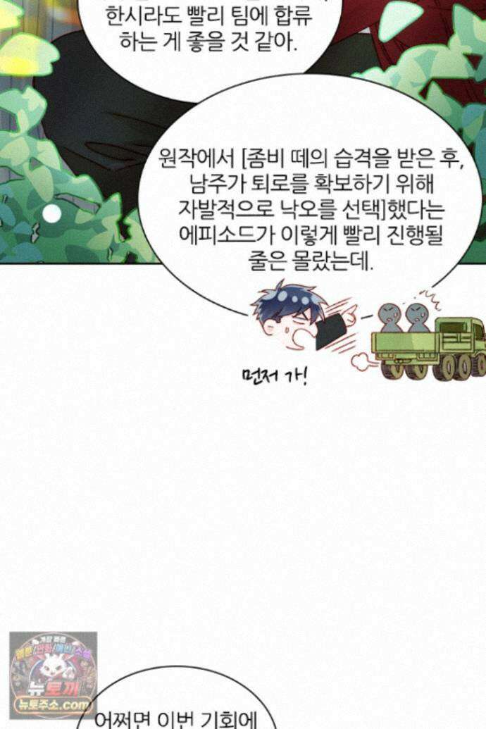 악역, 나 못 하겠어 83화 11