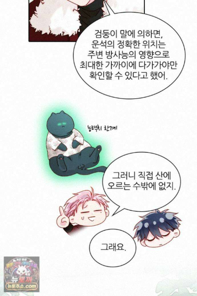 악역, 나 못 하겠어 83화 13