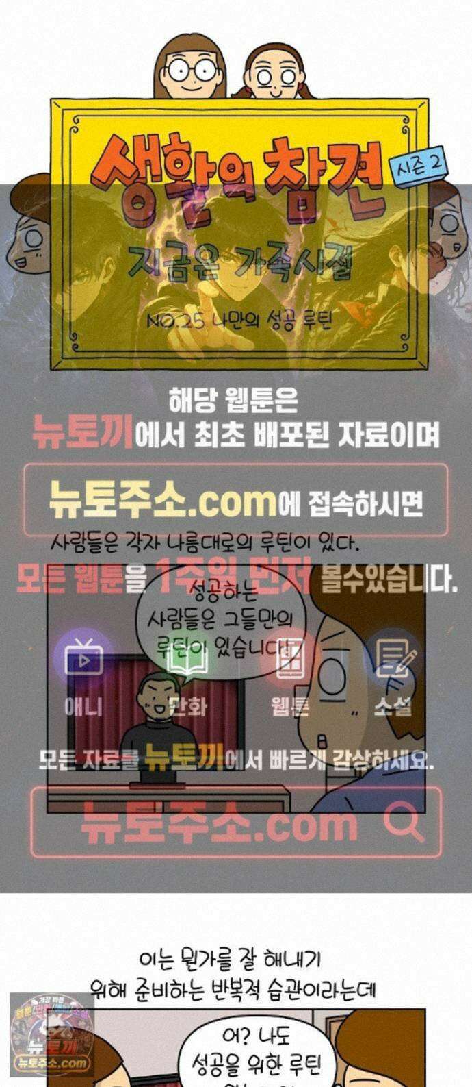생활의 참견 2 : 지금은 가족시절 NO.25 나만의 성공 루틴 1