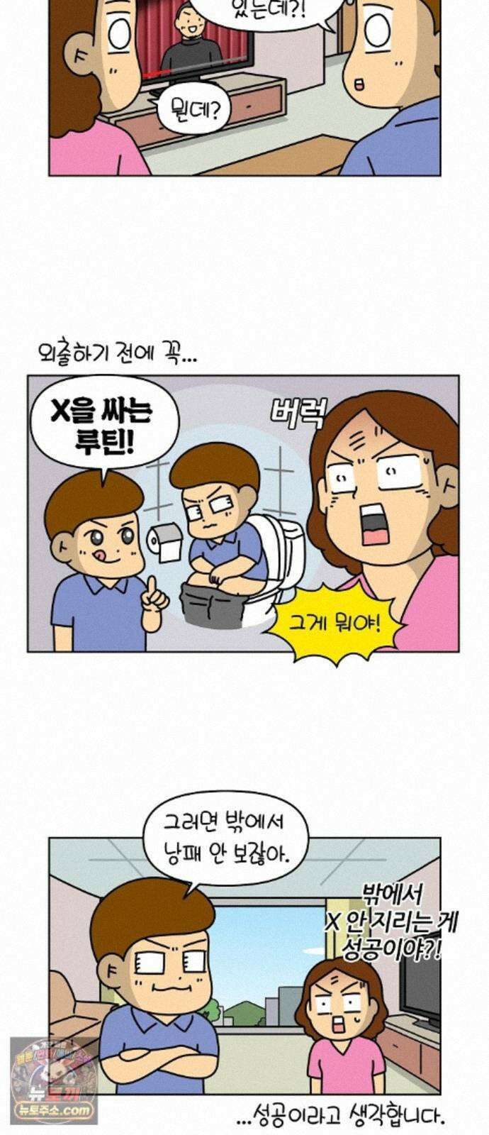 생활의 참견 2 : 지금은 가족시절 NO.25 나만의 성공 루틴 2