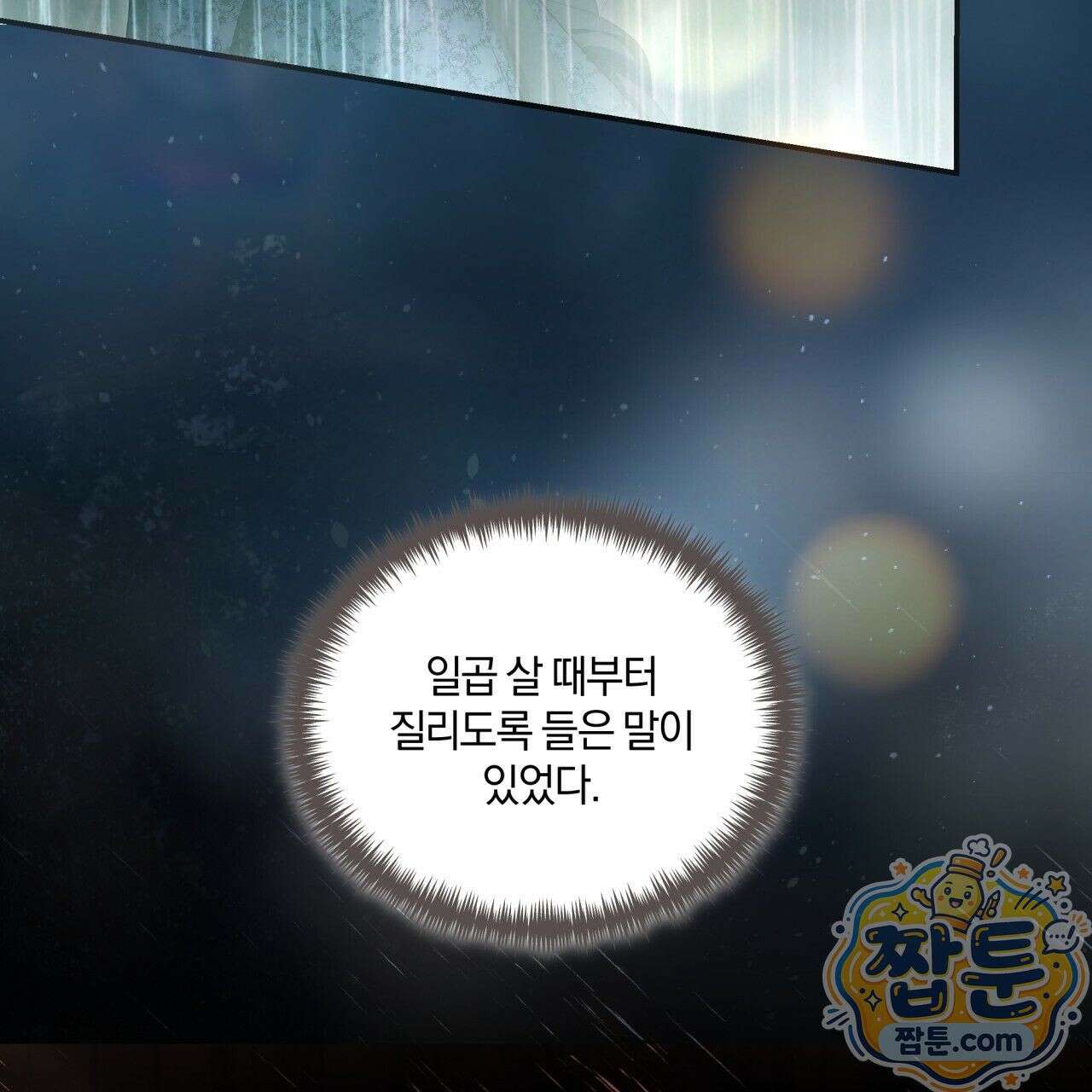 생일날 남편 다섯이 나타났다 1화 6
