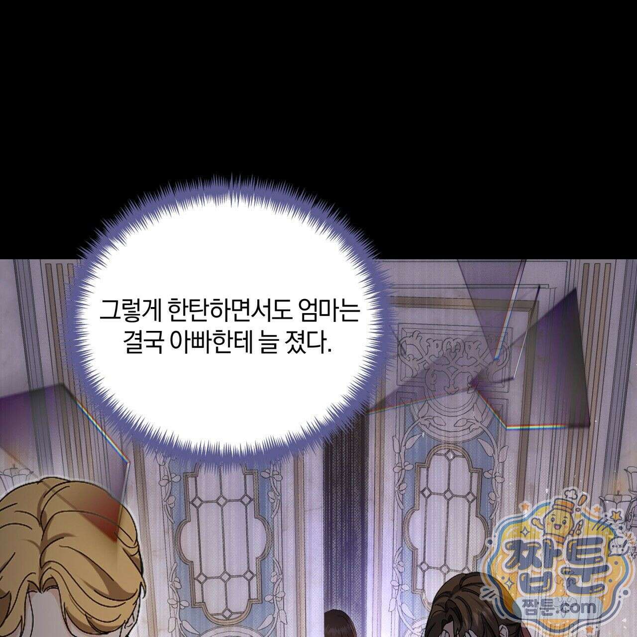생일날 남편 다섯이 나타났다 1화 12