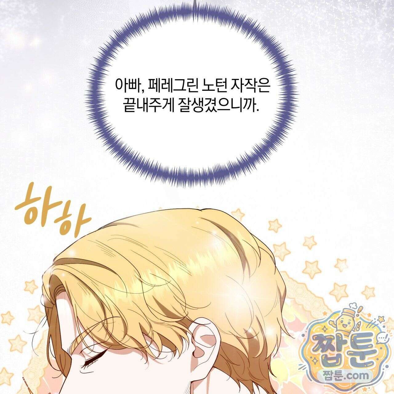생일날 남편 다섯이 나타났다 1화 15