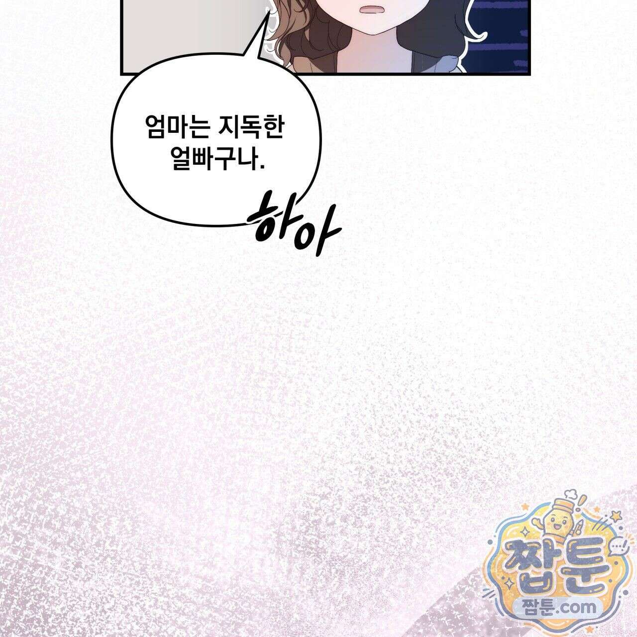 생일날 남편 다섯이 나타났다 1화 17