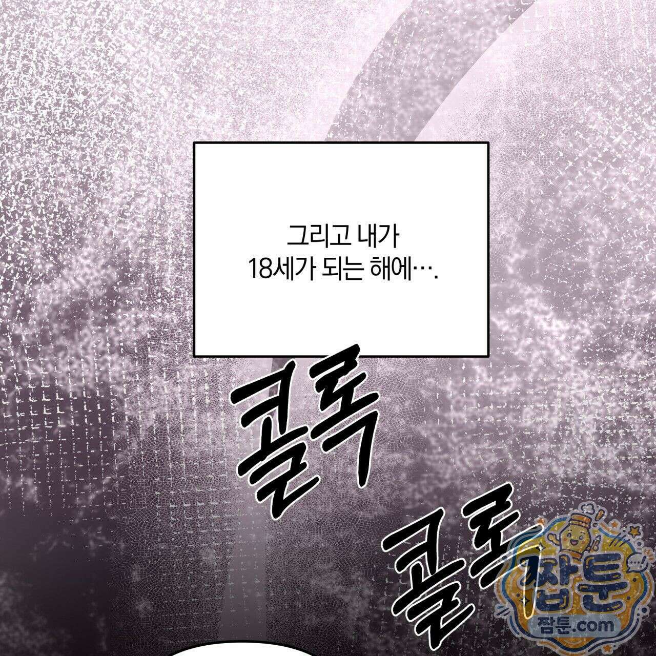 생일날 남편 다섯이 나타났다 1화 18
