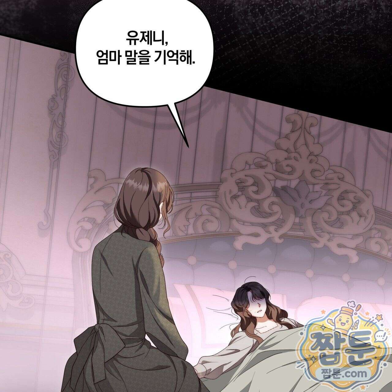 생일날 남편 다섯이 나타났다 1화 19