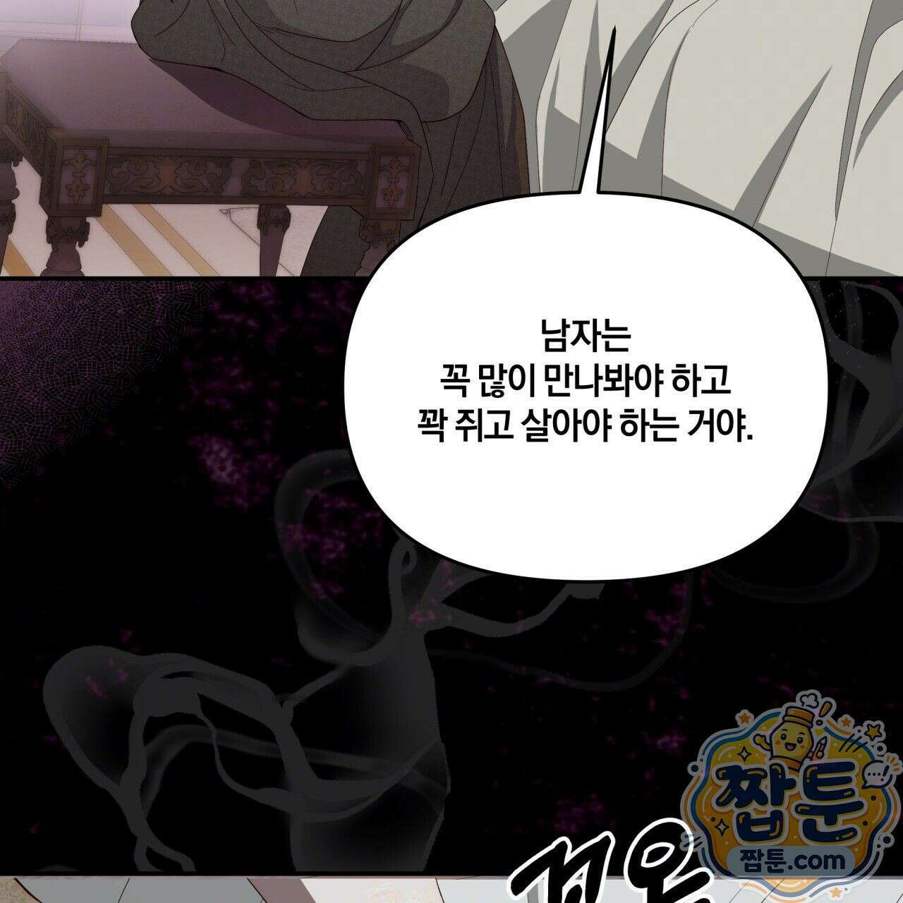 생일날 남편 다섯이 나타났다 1화 20