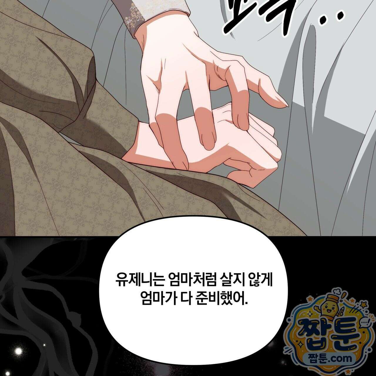 생일날 남편 다섯이 나타났다 1화 21