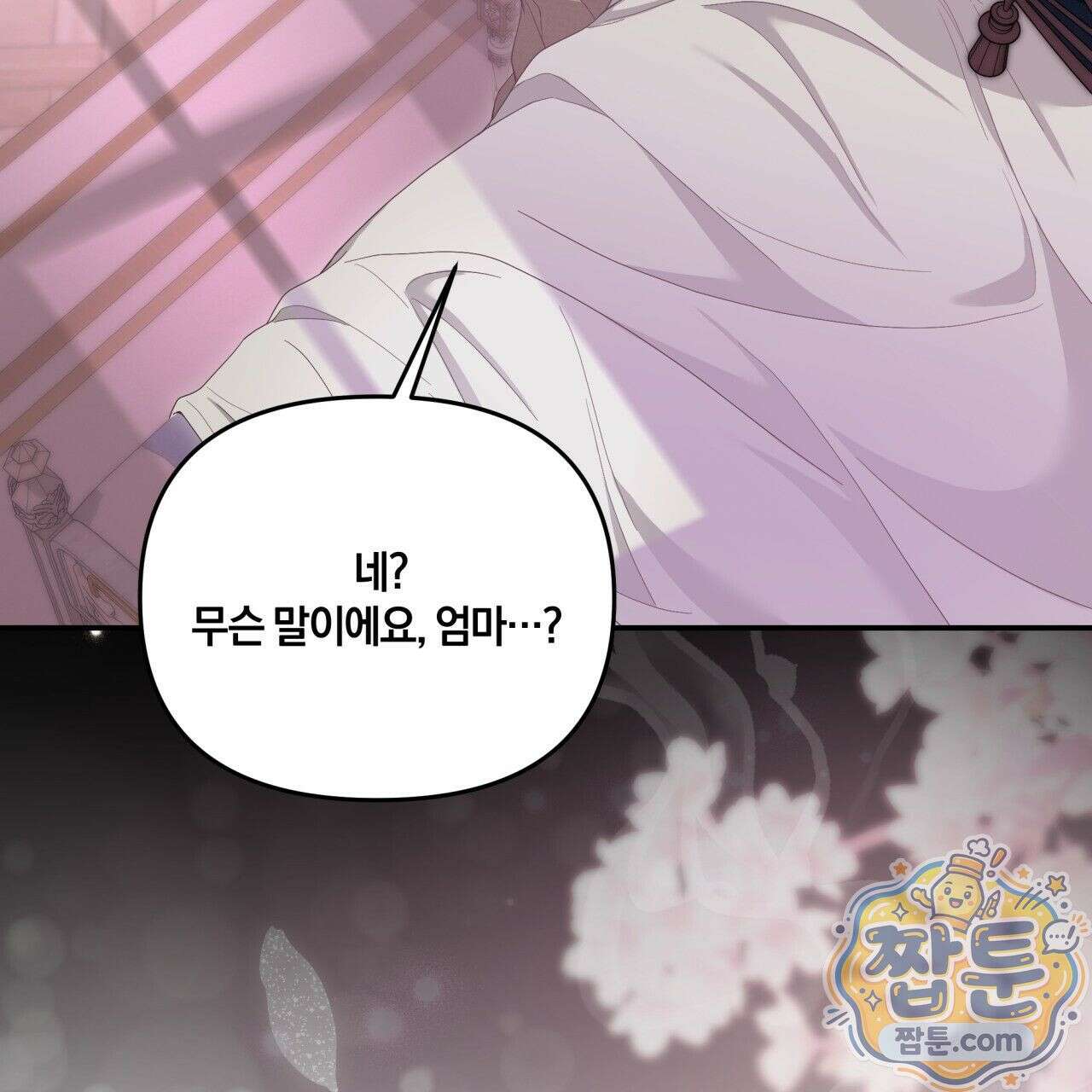 생일날 남편 다섯이 나타났다 1화 23