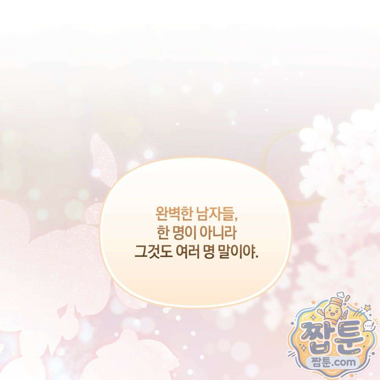 생일날 남편 다섯이 나타났다 1화 26