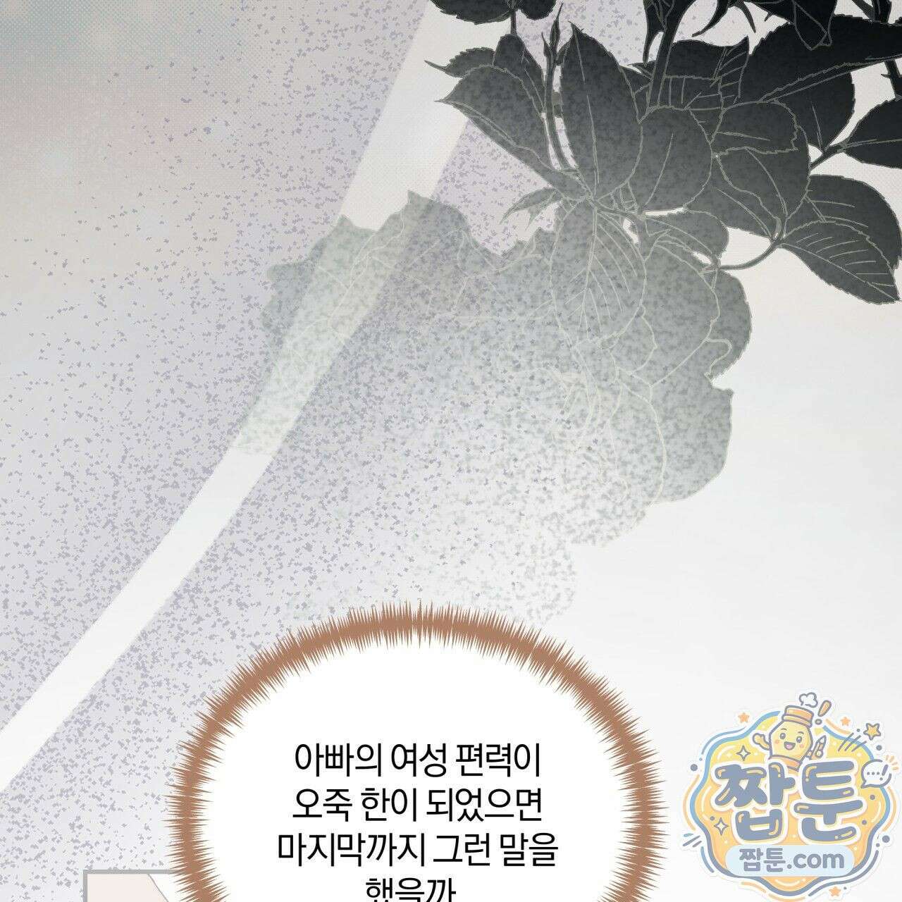 생일날 남편 다섯이 나타났다 1화 33